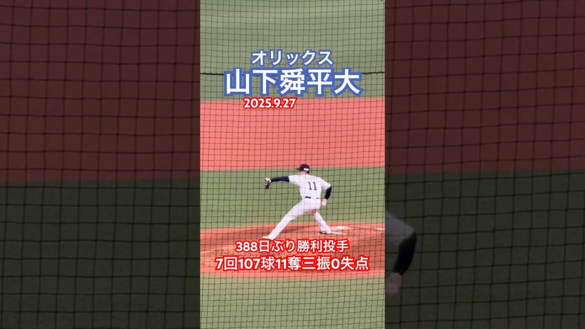 #山下舜平大 #オリックスバファローズ #プロ野球 #福岡大大濠