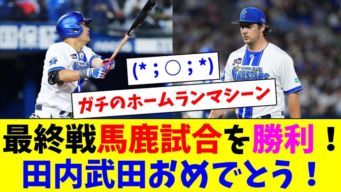 最終戦馬鹿試合を勝利！田内くん武田くんおめでとう！