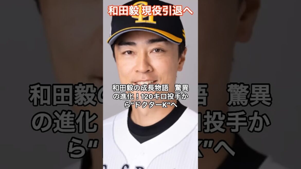 [野球]現役引退「和田毅」の成長物語 驚異の進化！120キロ投手から“ドクターK” へ #HumanStories_Japan Tsuyoshi Wada announces retirement.