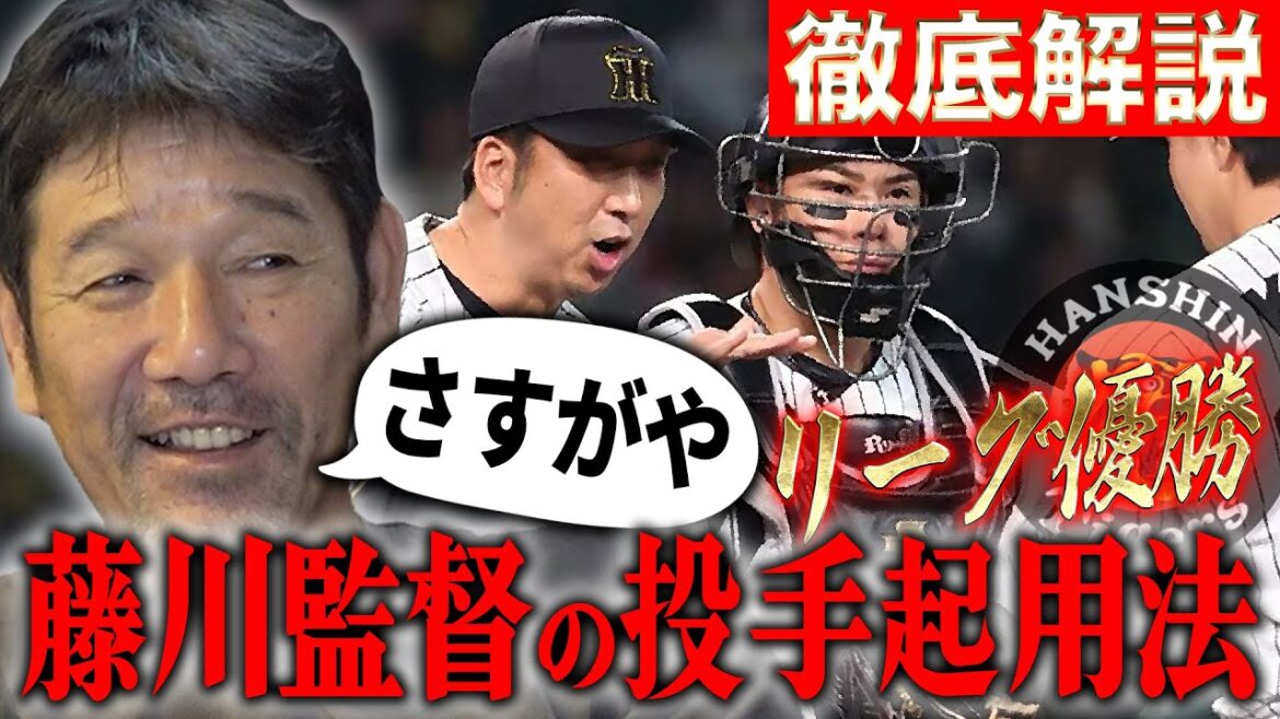 【優勝の軌跡】藤川監督の緻密な采配を下柳が徹底解説‼︎下柳『ちょっと一つ気になってるんが…』 【優勝の軌跡】藤川監督の緻密な采配を下柳が徹底解説‼︎下柳『ちょっと一つ気になってるんが…』