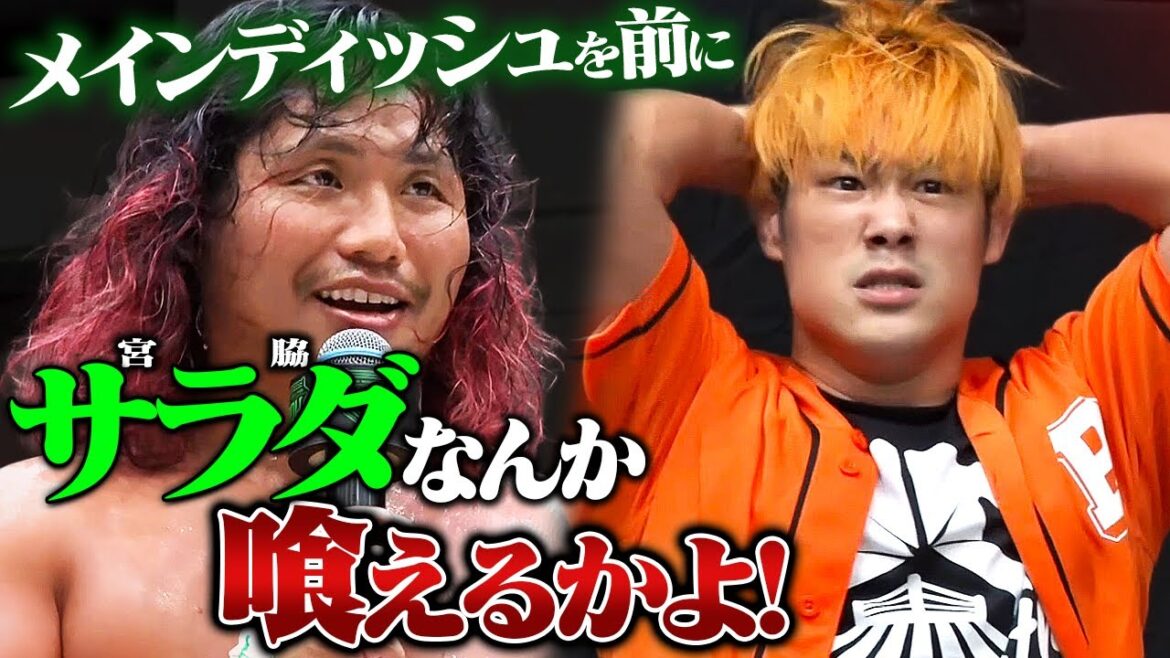 GHCジュニア王者・高橋ヒロムに、宮脇純太が対戦要求も“サラダちゃん”呼ばわりで挑発！「チャンスをやるよ、Eitaさんと組め！」両国決戦を前にタッグ戦が急浮上！｜10.11両国大会はチケット販売中！