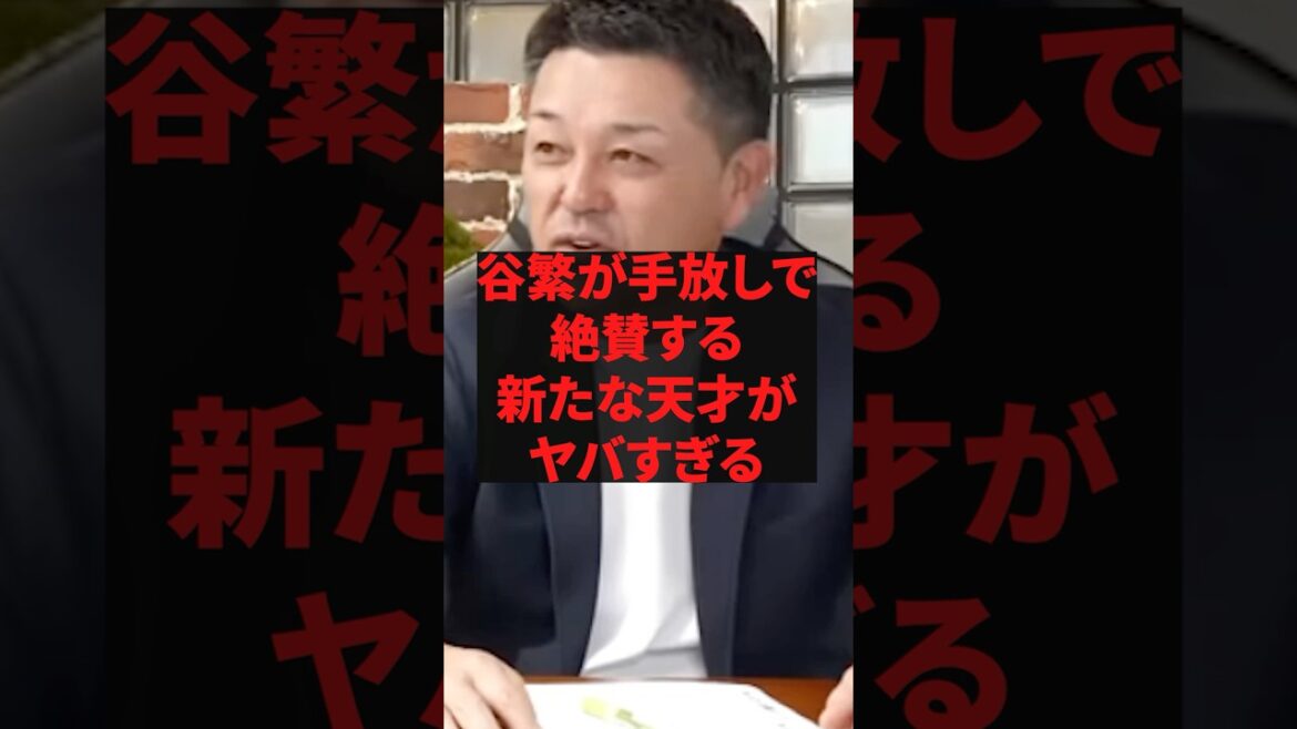 「広島はCS行くよ天才が現れたからね」谷繁が手放しで絶賛する新たな天才がヤバすぎる 「広島はCS行くよ天才が現れたからね」谷繁が手放しで絶賛する新たな天才がヤバすぎる