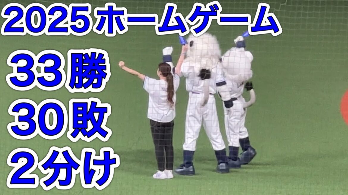 ライオンズ ホーム最終戦勝利の瞬間！ レオのバク転も見納めです！【西武2-0ロッテ】2025/9/29