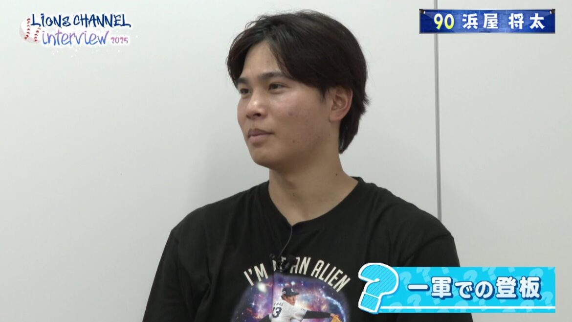 支配下復帰　リリーフ左腕・浜屋将太投手に聞く！