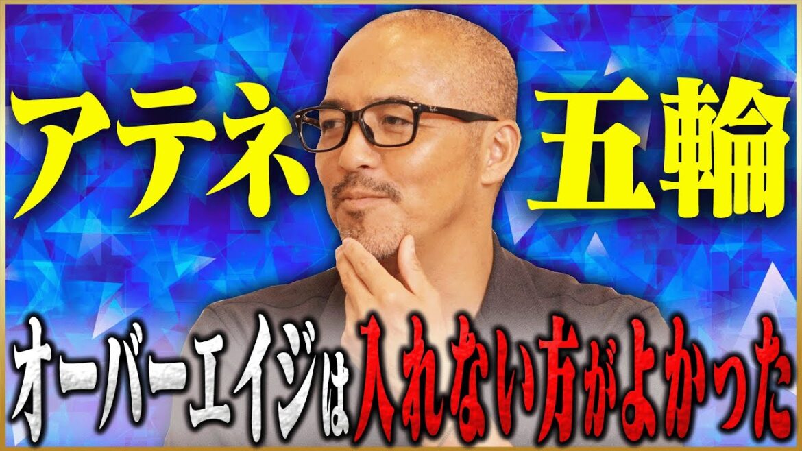 小野伸二が語るオーバーエイジで参加したアテネ五輪&日韓W杯 #5 小野伸二が語るオーバーエイジで参加したアテネ五輪&日韓W杯 #5