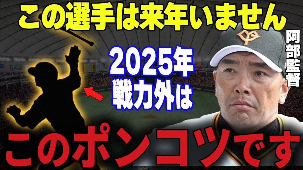 【プロ野球】阿部監督「今年使えないと分かった、戦力外はコイツらです」→今季、チームで鳴りを潜めた戦力外候補を一挙紹