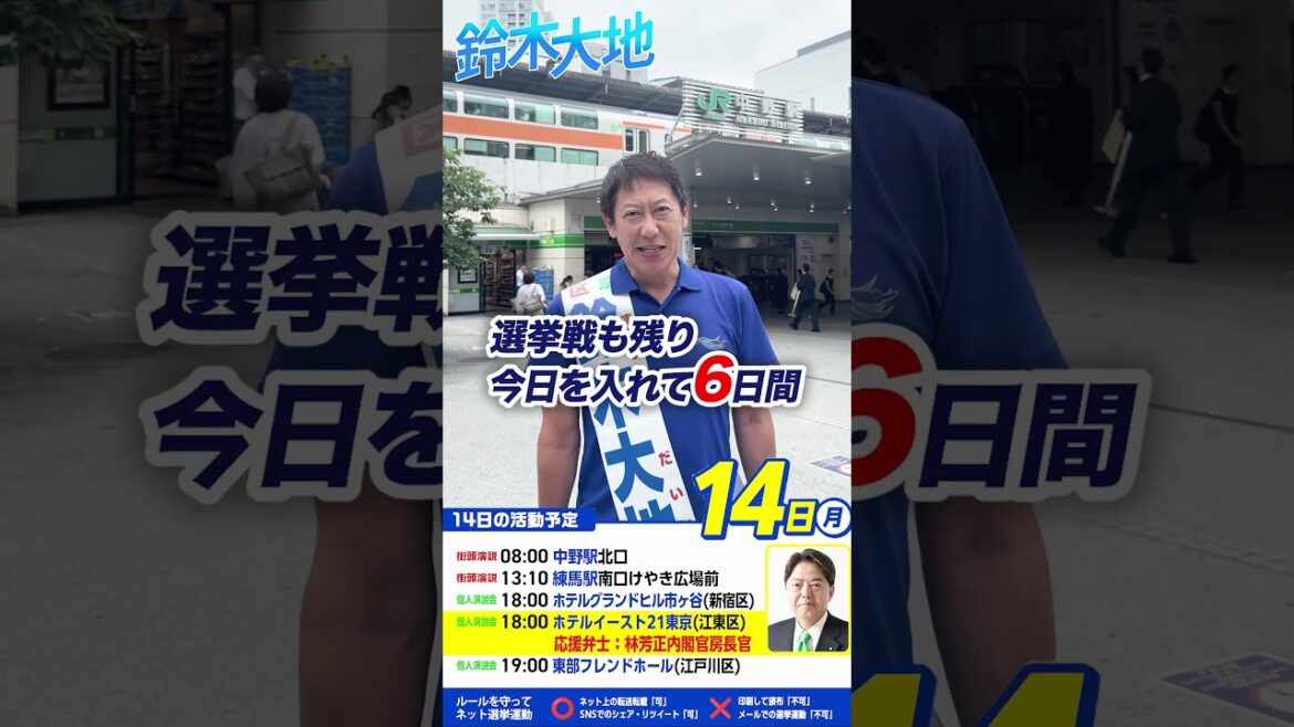 【参議院2025】鈴木大地 東京都参議院候補 7月14日 おはようございます！！