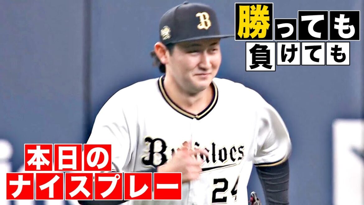 【勝っても】本日のナイスプレー【負けても】(2025年10月2日)