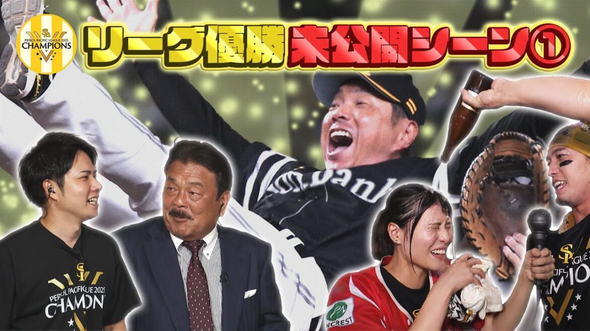 【リーグ優勝】歓喜の瞬間！未公開シーンをお届け！