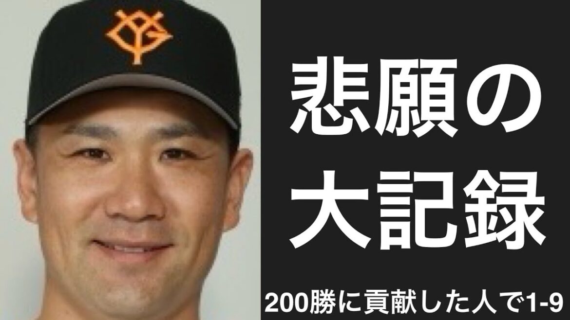 田中将大の200勝達成に貢献した選手で1-9