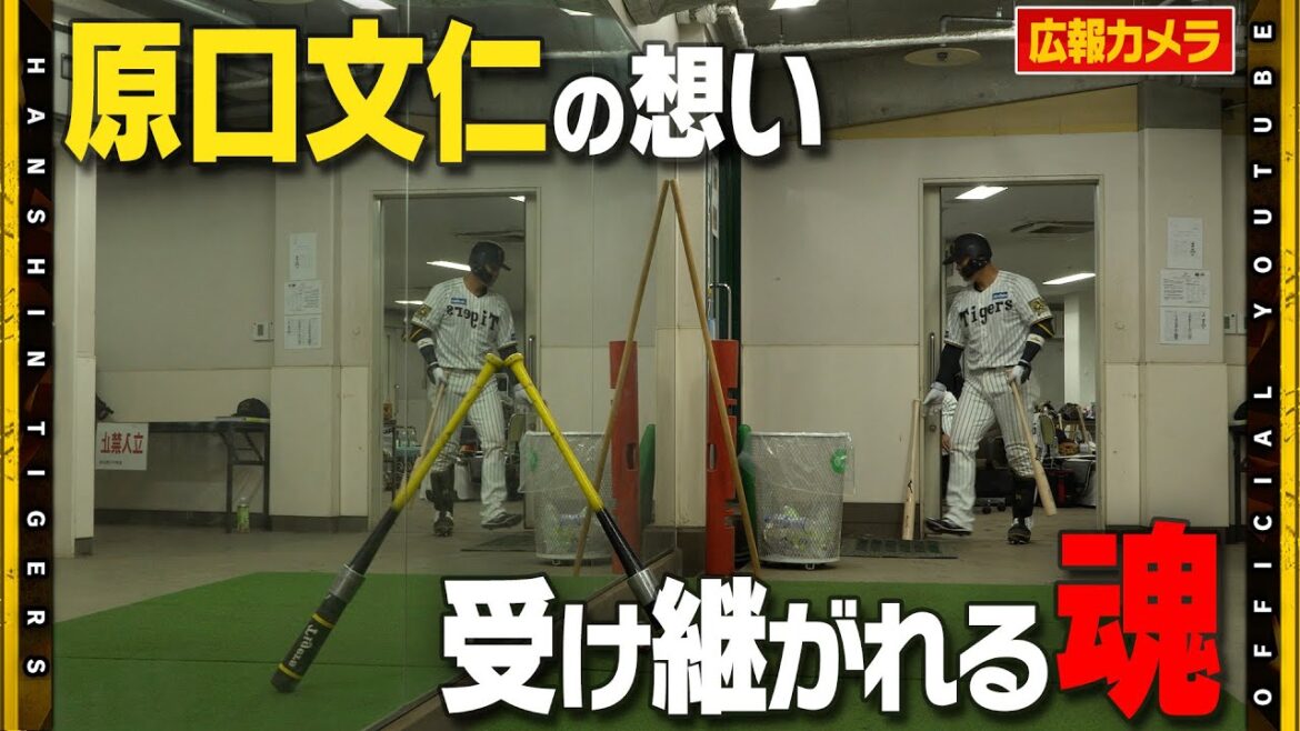 【ありがとう】#原口文仁 選手の引退試合に密着！いつもと変わらぬ『準備』をする姿は誰よりもプロ野球の厳しさを知るからこその最後まで『戦う姿勢』を見せてくれました！