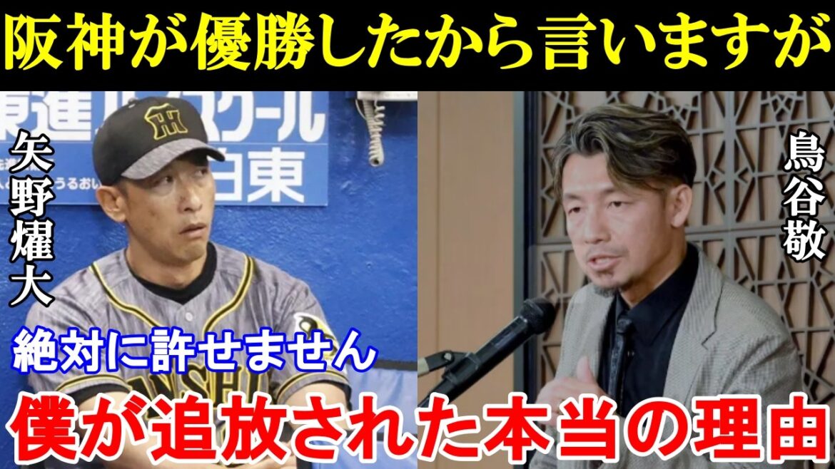 鳥谷敬「大嫌いな監督でした」鳥谷が阪神を退団した意外すぎる真相とは。【プロ野球／阪神タイガース】