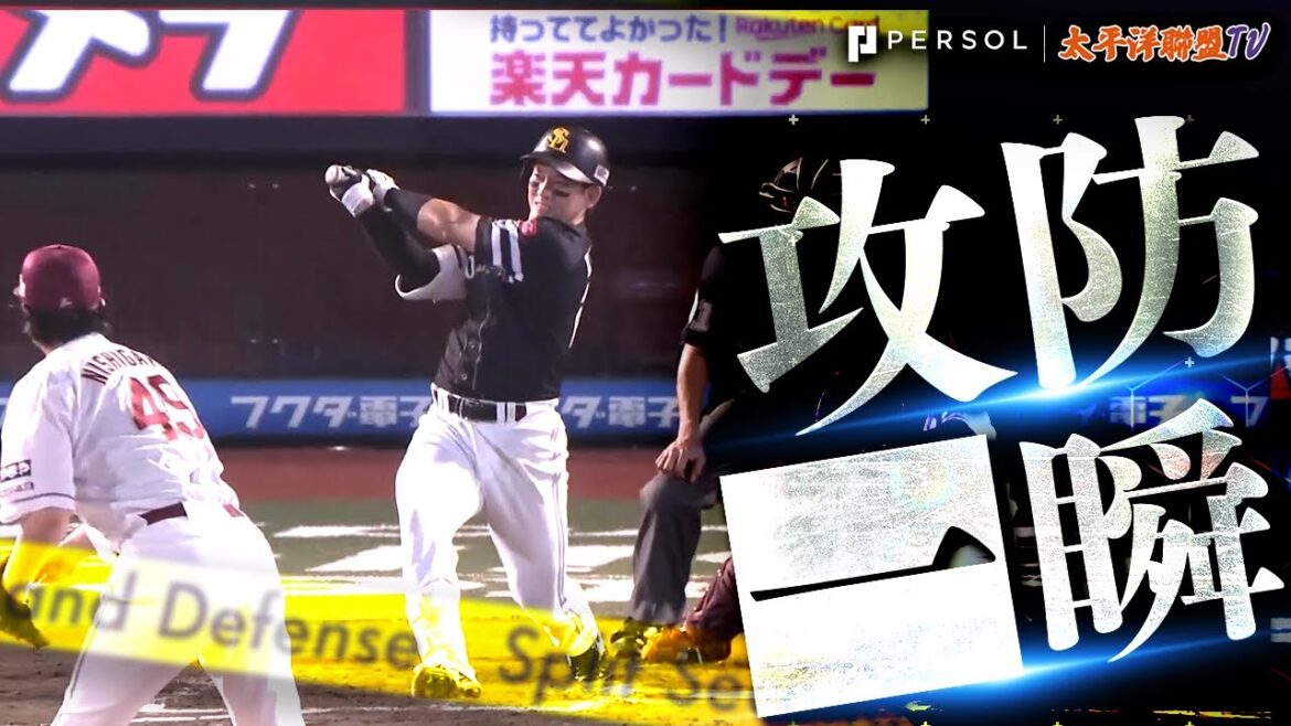 【王者的底力】近藤健介・栗原陵矢『執念與技術的融合…連續兩人擊出安打,精彩逆轉!』 【王者的底力】近藤健介・栗原陵矢『執念與技術的融合…連續兩人擊出安打,精彩逆轉!』