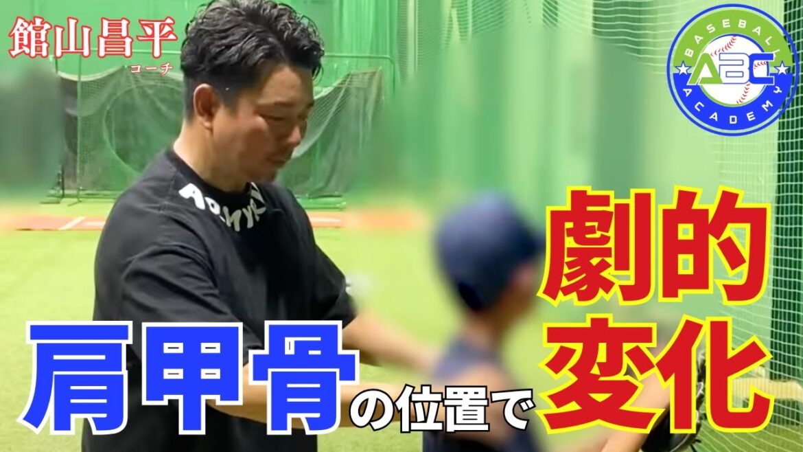 【衝撃】姿勢改善指導＆回転効率100%連発！肩甲骨の位置でピッチングは劇的変化する！