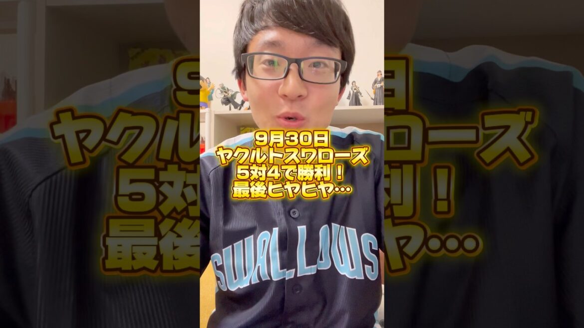 去年だったらサヨナラ負けしてた気がする #すわほー #東京ヤクルトスワローズ #プロ野球 #わのけ #自称野球評論家 #村上宗隆 選手 #内山壮真 選手 #ホームラン  #チャンネル登録お願いします