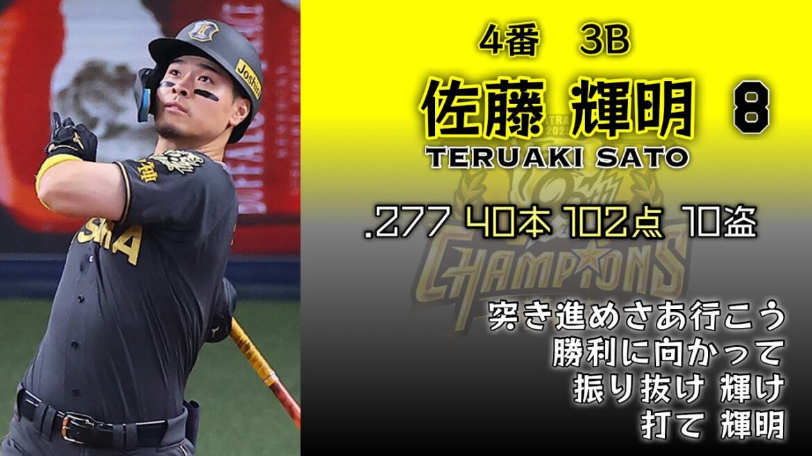 【祝優勝！】2025年 阪神タイガース 1-9+α