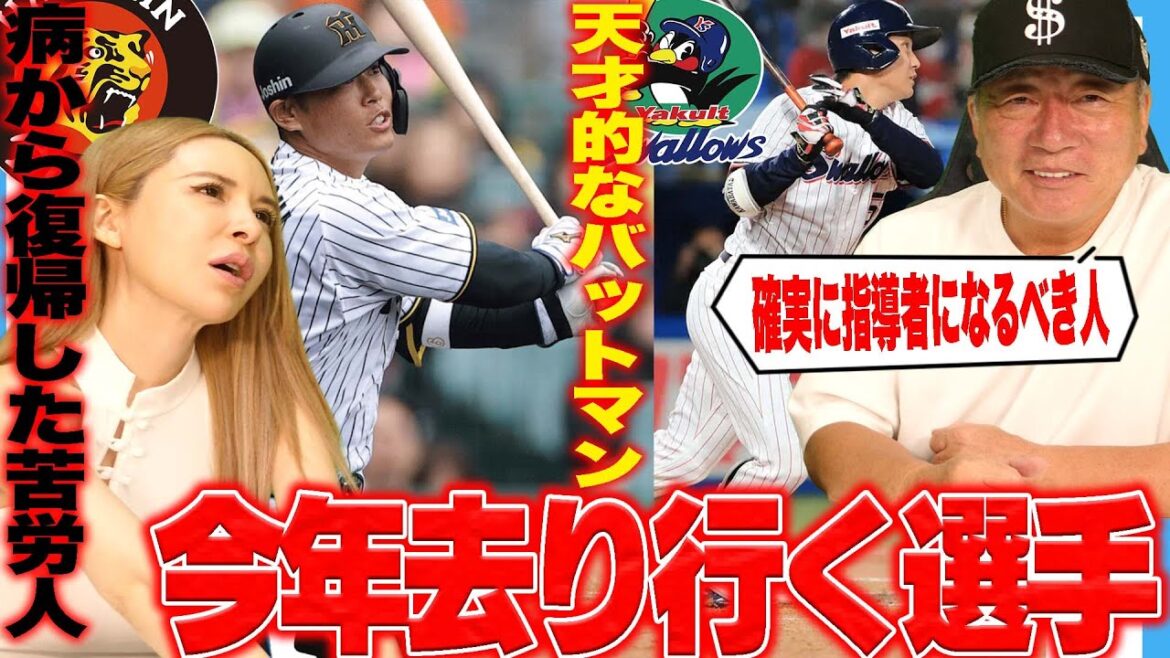 【引退】ヤクルトの天才川端慎吾が引退へ「彼にしかできない凄い技術は？」阪神原口も引退「病から復帰した苦労人…」素晴らしい人柄の2人に伝えたいメッセージとは？