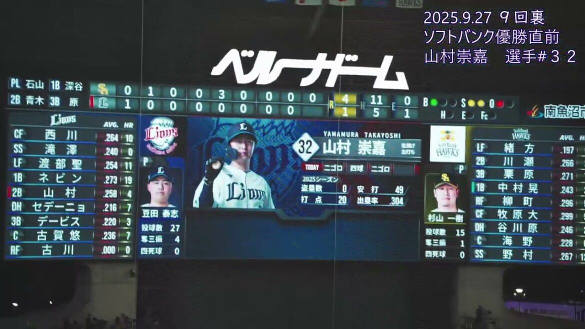 Lionsチャンテメドレー ソフトバンク優勝直前SP　山村崇嘉の打席