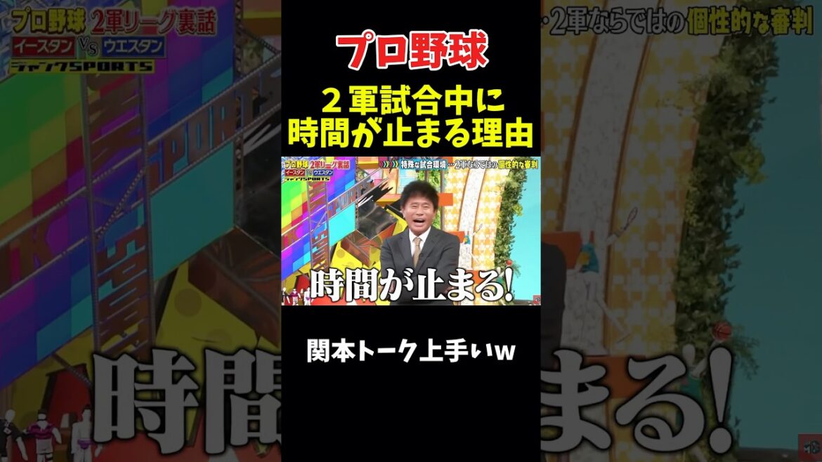 2軍試合中に時間が止まる理由w #野球 #プロ野球 #npb #面白い #面白い動画 #おもしろ #ダウンタウン #浜田雅功 #阪神タイガース