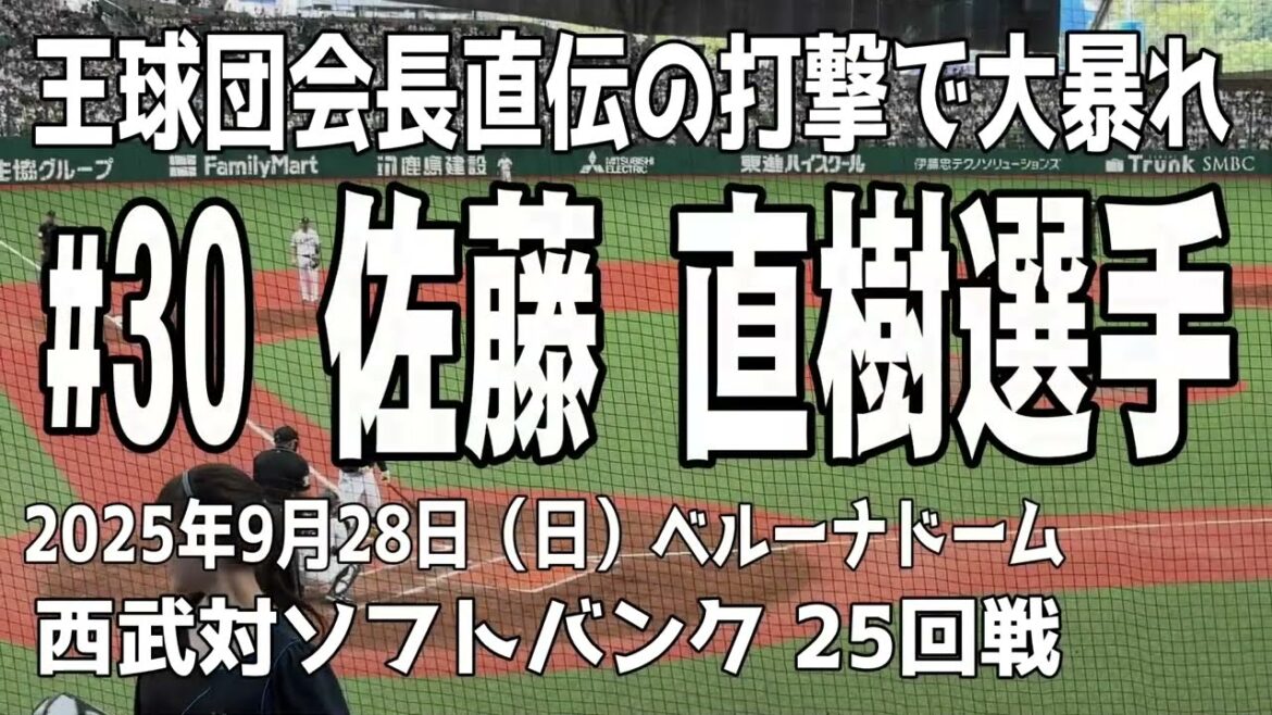 【4安打で大暴れ】佐藤直樹選手 福岡ソフトバンクホークス