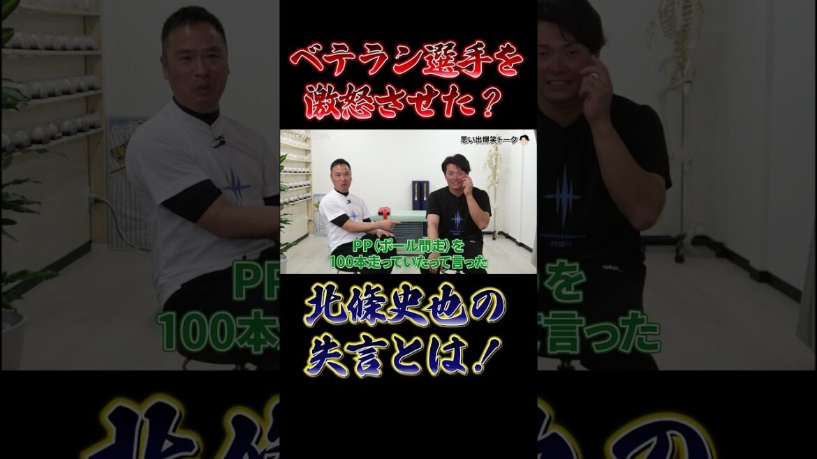 【北條の失言で先輩たちが激怒!】練習メニューを揺るがせた北條の失言とは!?#ジョウジョウチャンネル #北條史也 #金本知憲 【北條の失言で先輩たちが激怒!】練習メニューを揺るがせた北條の失言とは!?#ジョウジョウチャンネル #北條史也 #金本知憲
