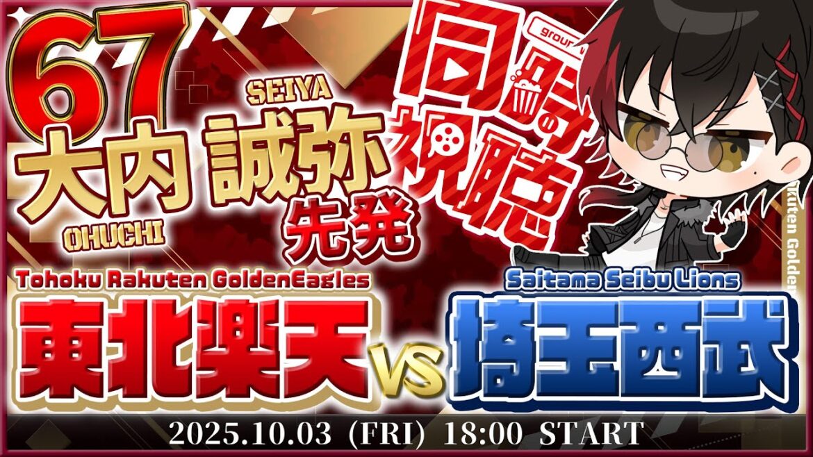 【同時視聴】楽天イーグルスvs西武ライオンズ 大内先発!!【宮杜シュウ/Vtuber】 【同時視聴】楽天イーグルスvs西武ライオンズ 大内先発!!【宮杜シュウ/Vtuber】