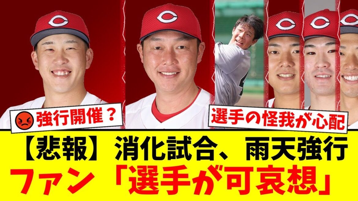 広島カープ、5位確定後の消化試合で雨天強行＆若手中心スタメンにファンから賛否両論！小園海斗の首位打者争いと新井監督の采配に様々な声が…【プロ野球ファンの反応】