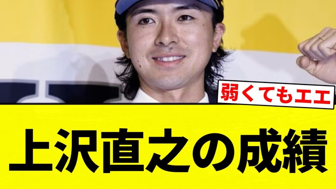 【これは92億】上沢直之「12勝6敗 防御率2.78 投球回142.2 奪三振率7.07 whip1.04」←これについての率直な感想www【プロ野球反応集】【2chスレ】【なんG】