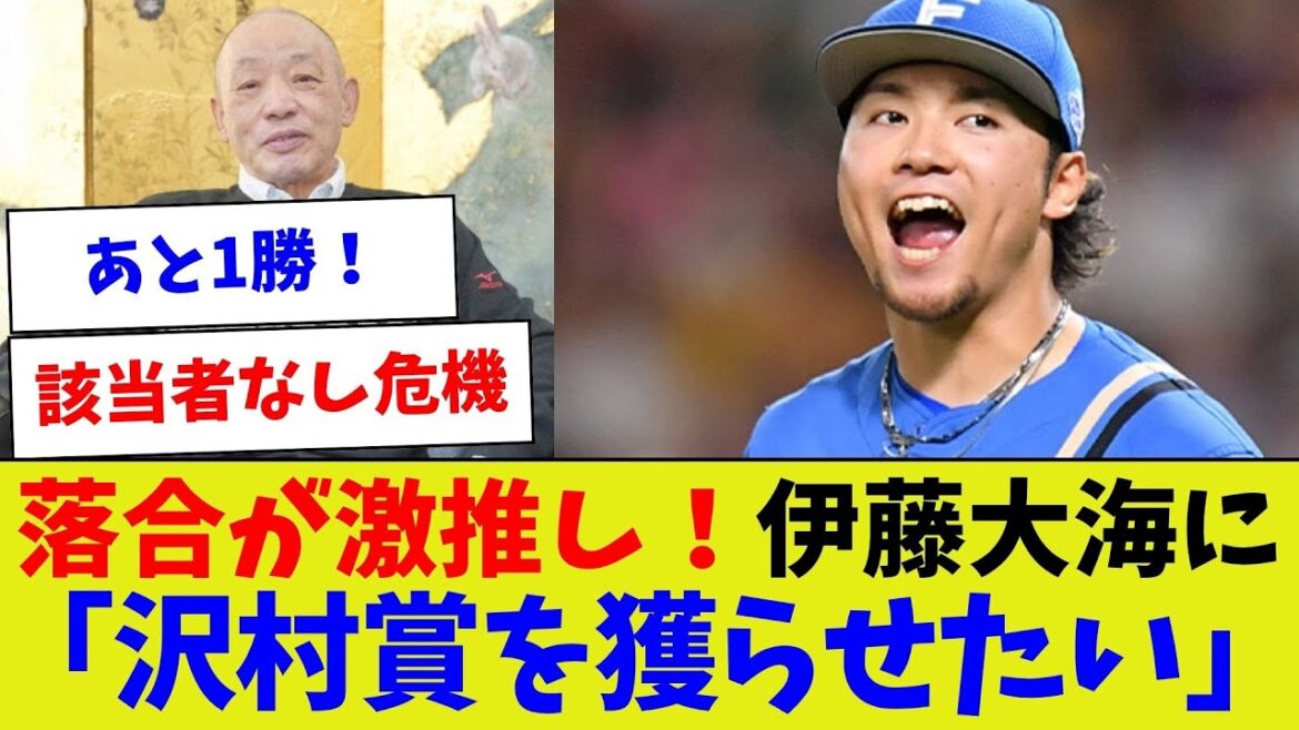 【レジェンドから太鼓判！】落合が激推し！伊藤大海に「沢村賞を獲らせたい」