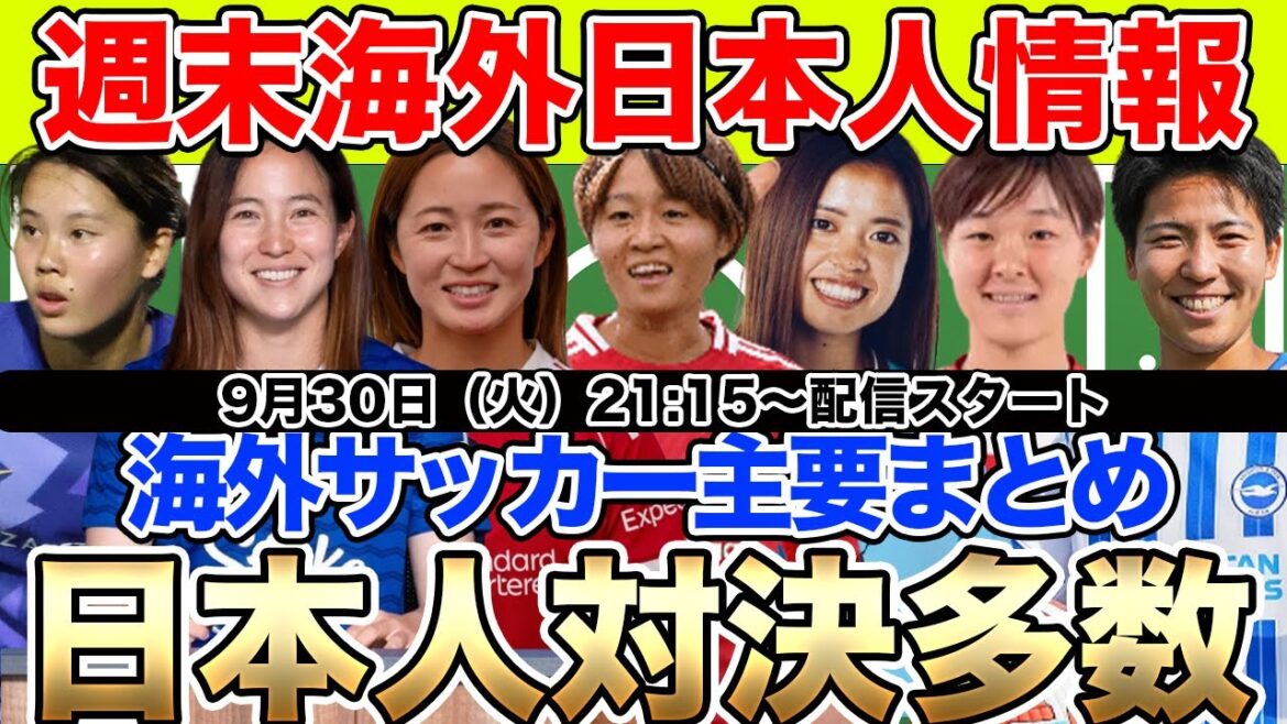【Tuesday LIVE】長谷川唯、谷川萌々子、松窪真心らなでしこジャパン選手の週末の活躍は？