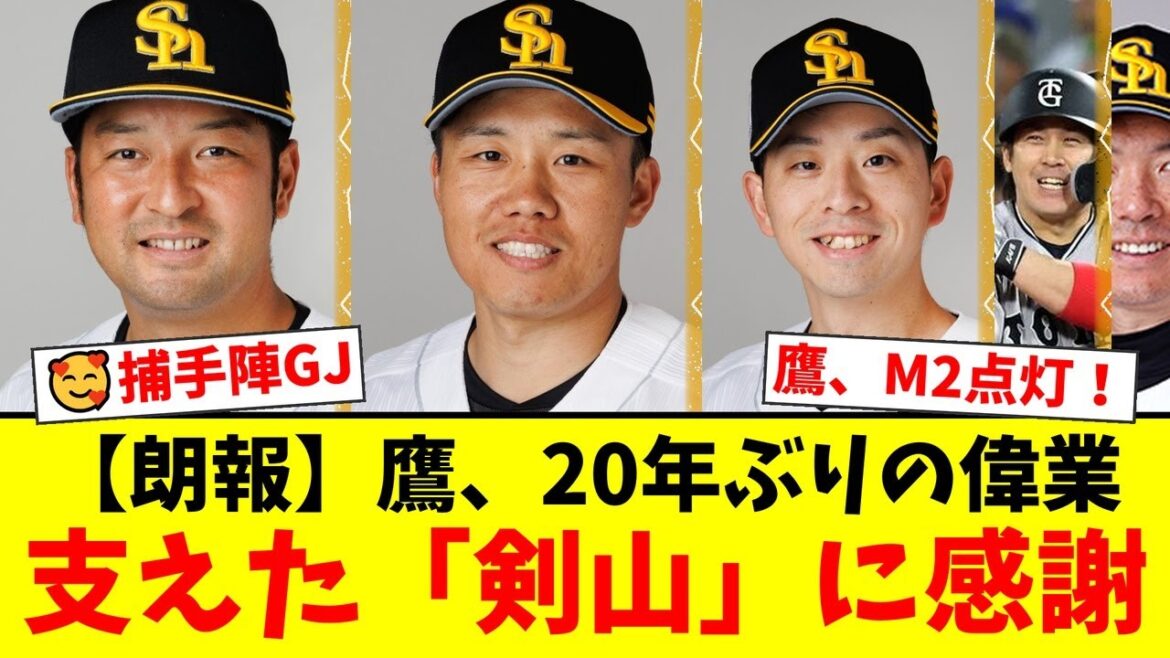 ソフトバンク、20年ぶりの4人2桁勝利でマジック2!快進撃を支えたのは甲斐拓也なき後の捕手陣だった!嶺井博希と海野隆司の『剣山』のような働きにファンから称賛の声が殺到!【プロ野球ファンの反応】 ソフトバンク、20年ぶりの4人2桁勝利でマジック2!快進撃を支えたのは甲斐拓也なき後の捕手陣だった!嶺井博希と海野隆司の『剣山』のような働きにファンから称賛の声が殺到!【プロ野球ファンの反応】