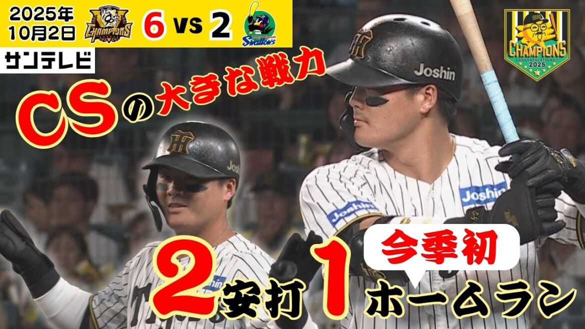【前川 今季最終戦で今季初ホームラン！】2安打1HR3打点で猛アピール！CSのキーマンへ！ #サンテレビボックス席