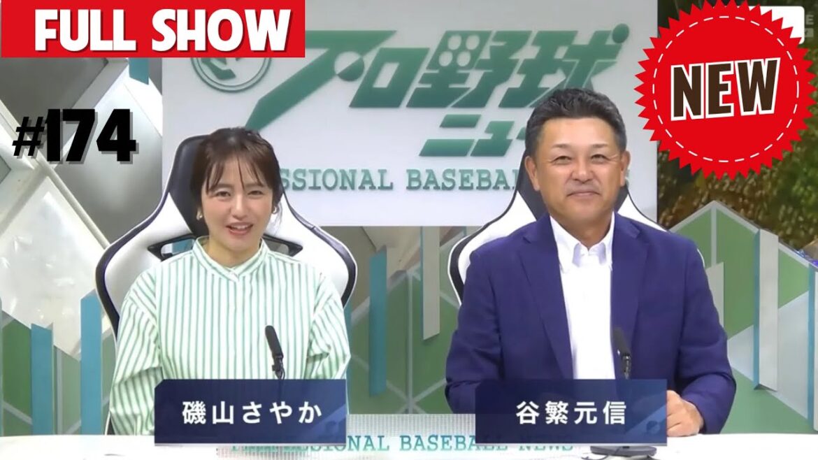 本日10月3日のプロ野球ニュース、ハイライトシーン NEW