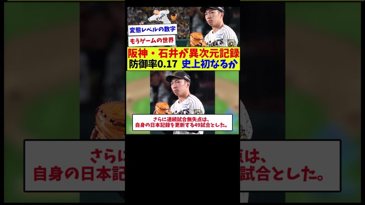 【歴代最高選手フラグ！】阪神・石井が異次元記録 防御率0.17　史上初なるか