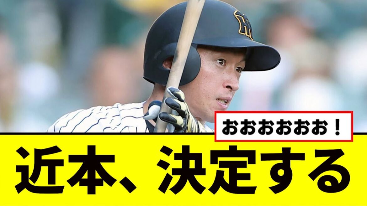 【阪神】近本光司、ついに決定するwwwww