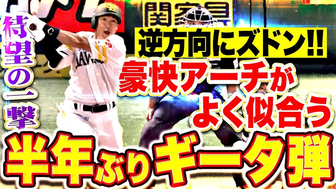 【半年ぶり一発!!!】柳田悠岐『豪快アーチが似合う男…“これぞギータ”な逆方向への今季3号！』