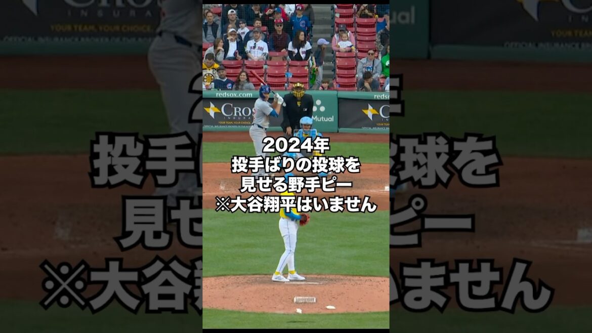 今季登坂した投手顔負けの投球を見せる野手ピーたち※大谷翔平はいません。絶対出ません。#shorts #mlb #shoheiohtani