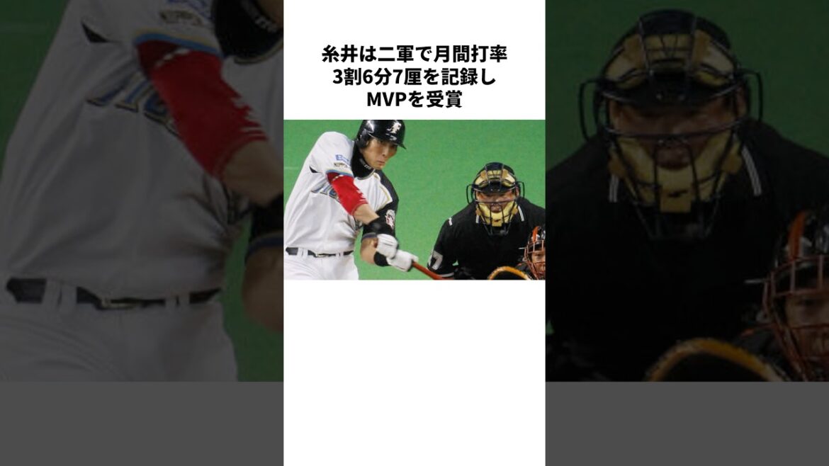 「子犬式指導で覚醒した怪物」糸井嘉男のヤバすぎる雑学#shorts