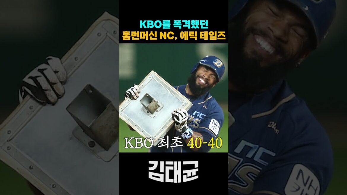 역수출 성공 홈런 머신 에릭 테임즈(feat. 이승원 스카우트)