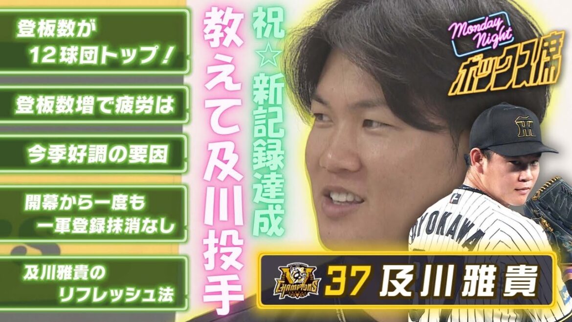 【及川雅貴独占インタビュー】「(好調の要因は)知識+再現性」日本新記録を達成したプロセスにせまる #MNB #サンテレビボックス席 【及川雅貴独占インタビュー】「(好調の要因は)知識+再現性」日本新記録を達成したプロセスにせまる #MNB #サンテレビボックス席
