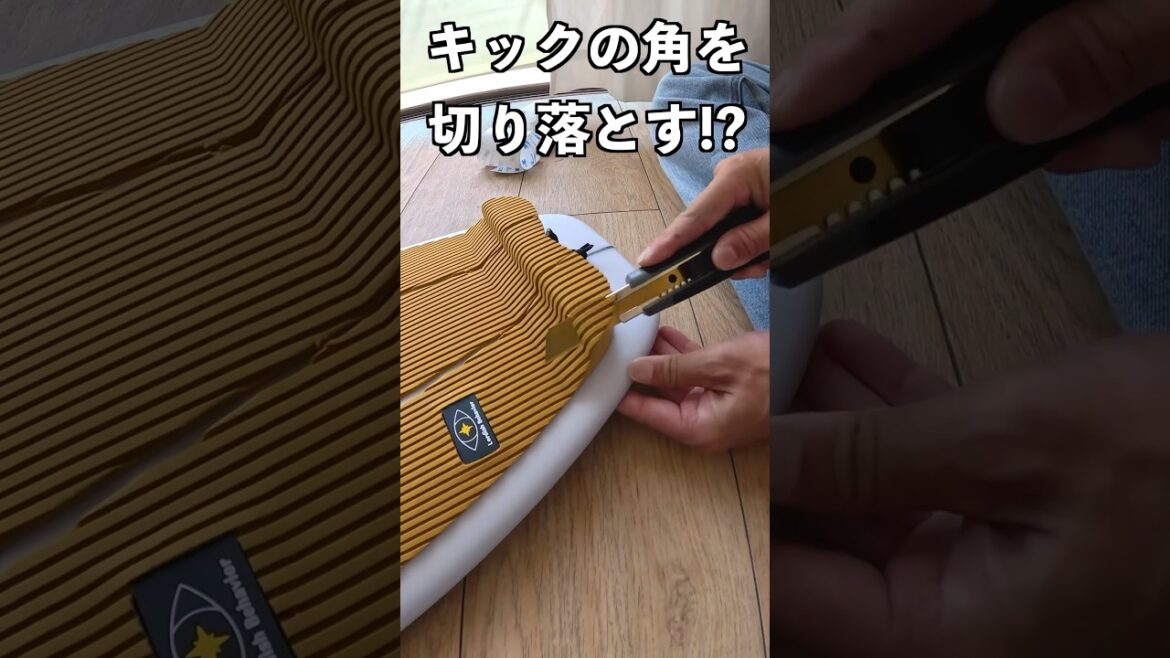 大橋海人流！プロサーファーのデッキパッチの秘密を大公開！#shorts #surf #surfing