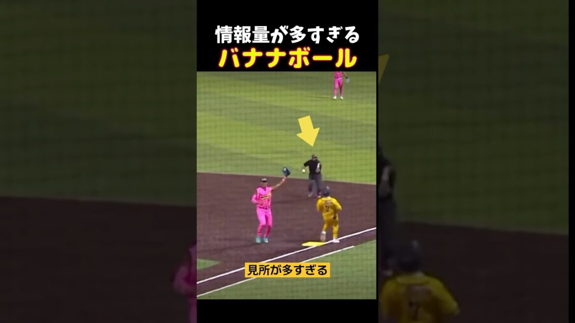 バナナボールの情報量が多すぎるww