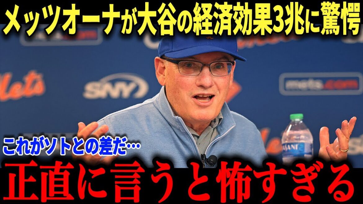 大谷とソトの比較に衝撃の事実が発覚!!「経済効果3兆」大谷とソトの圧倒的な違いに全米ファンが驚愕!!【海外の反応/MLB/メジャー/野球】