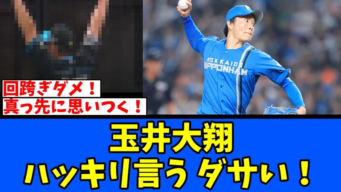 【回跨ぎ】玉井大翔ハッキリ言うダサい！
