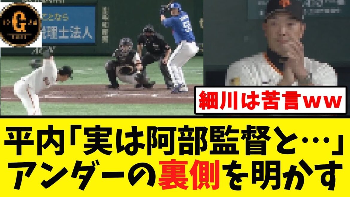 【判明する】細川 板山は平内に苦言を呈すｗｗｗ