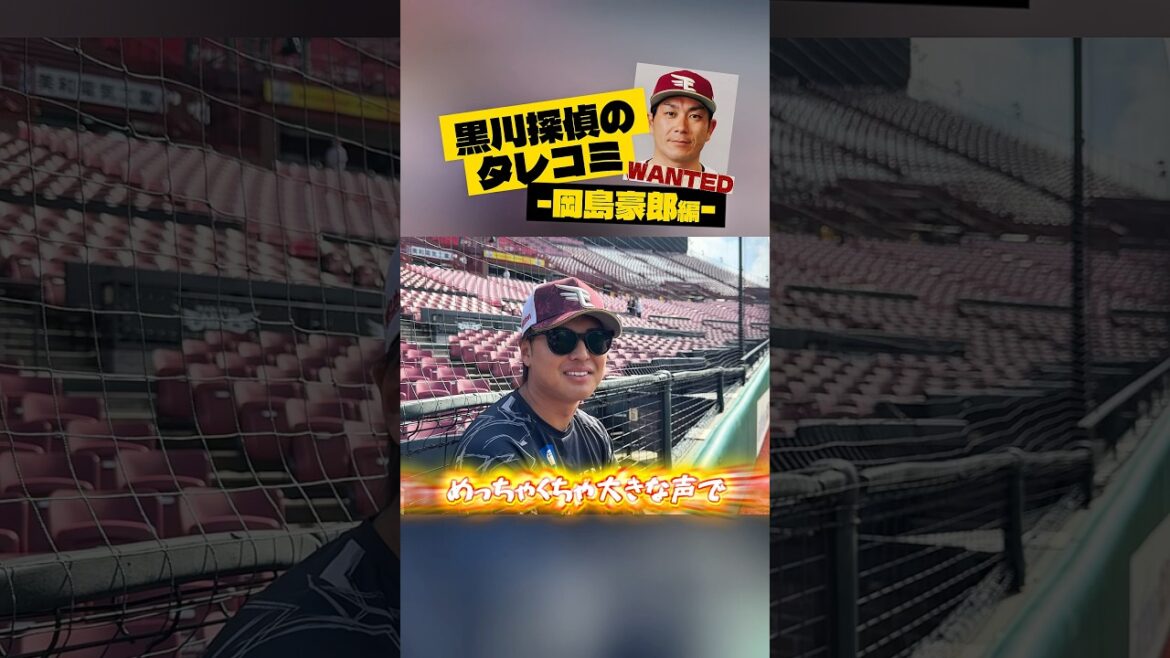 【🔎黒川探偵のタレコミ🕵️‍♂️】引退を発表した岡島豪郎選手について(撮れたて)