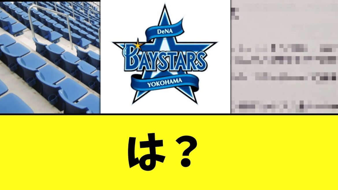 【悲報】DeNA　CSだけではなくとんでもないことを検討。。。