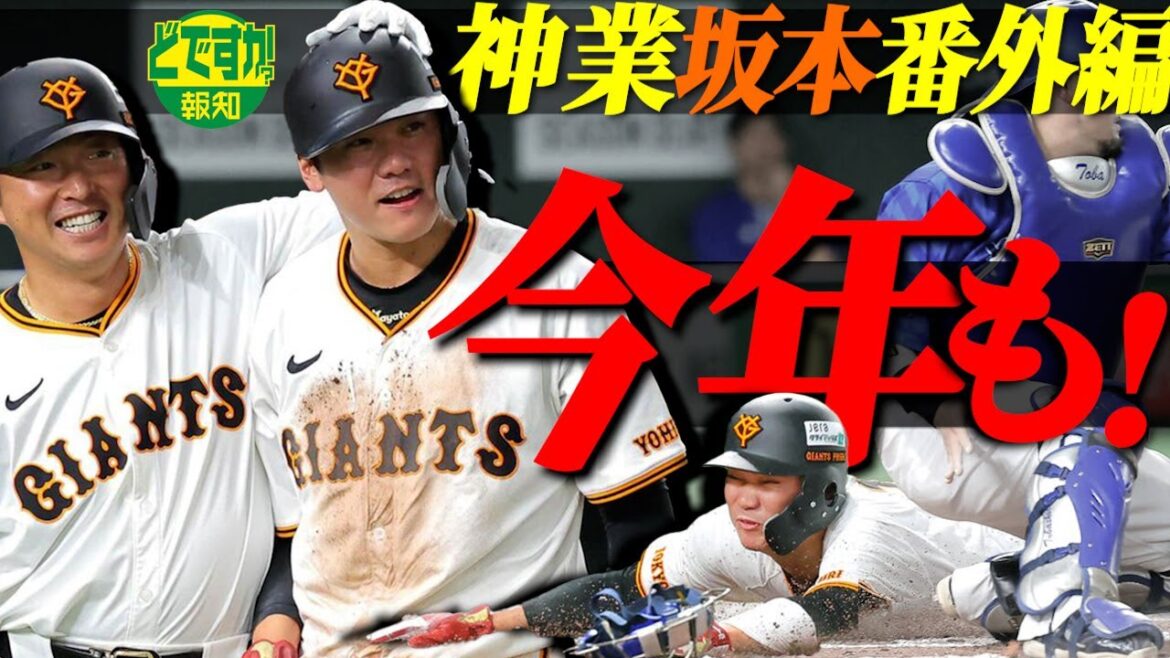 【雪辱のCS】坂本勇人はなぜ神なのか…ランク外といっても「さすが持ってる男だね~」【どですか報知】 【雪辱のCS】坂本勇人はなぜ神なのか…ランク外といっても「さすが持ってる男だね~」【どですか報知】