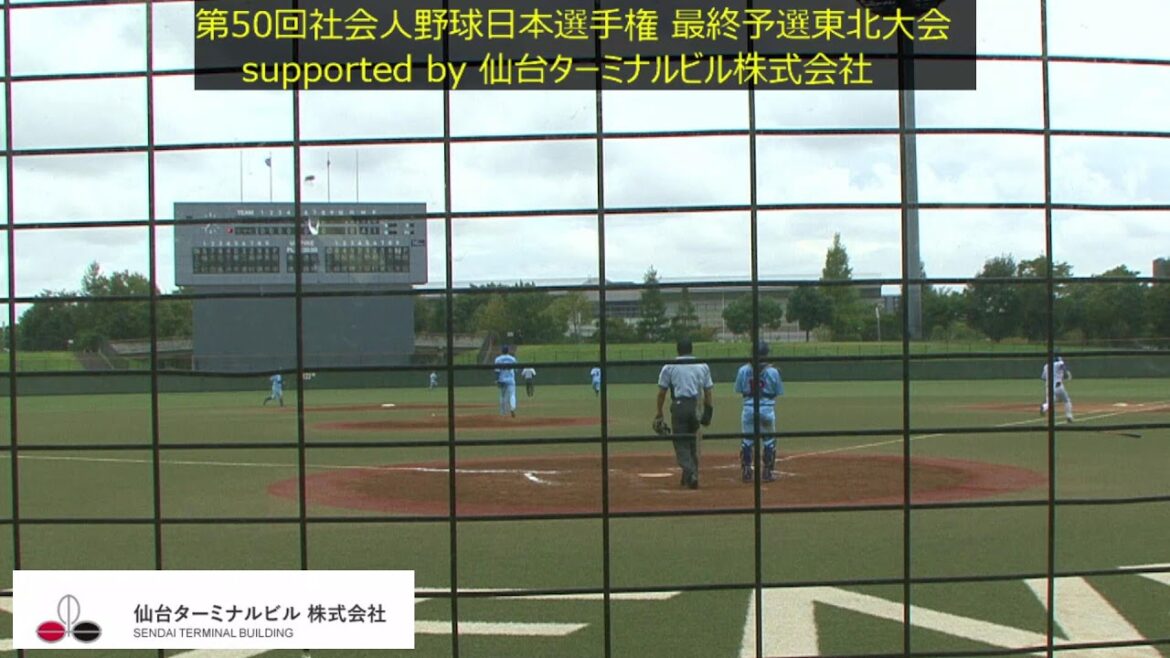 第50回社会人野球日本選手権 最終予選東北大会 supported by 仙台ターミナルビル株式会社