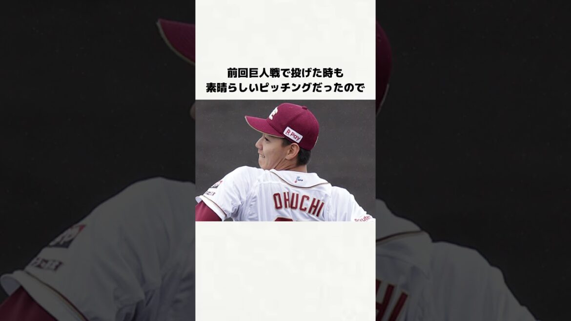 楽天イーグルス大内投手再び一軍登板へ #楽天イーグルス